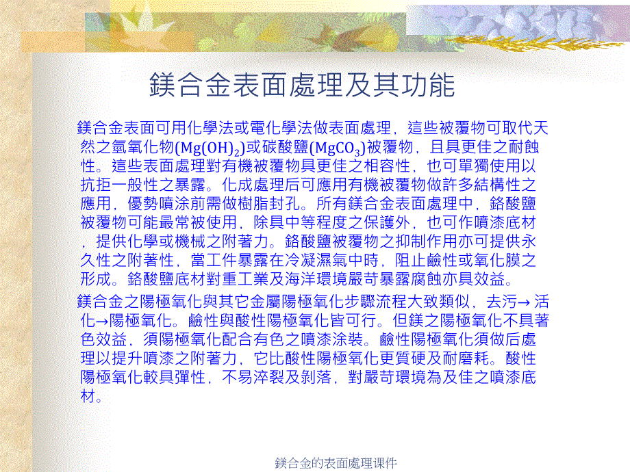 鎂合金的表面處理课件_第3页