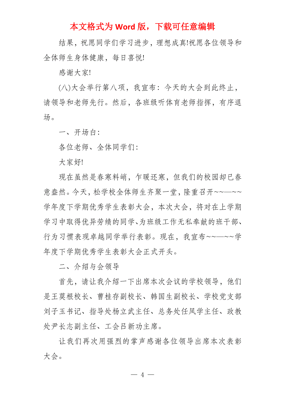 2022年小学生期末颁奖主持词五篇范本_第4页