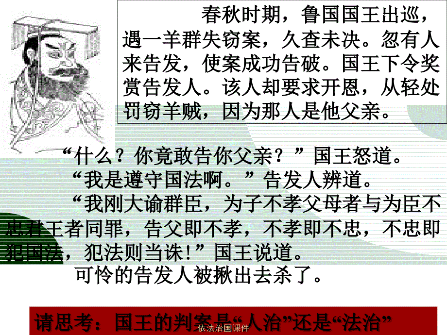 依法治国课件_第2页