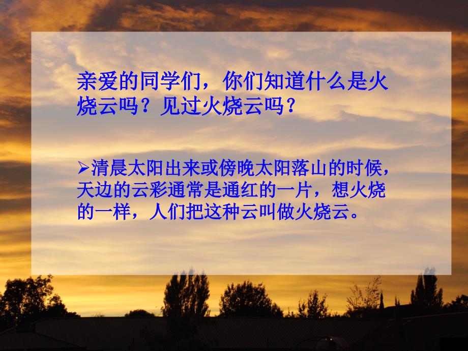 4《火烧云》_PPT_第3页