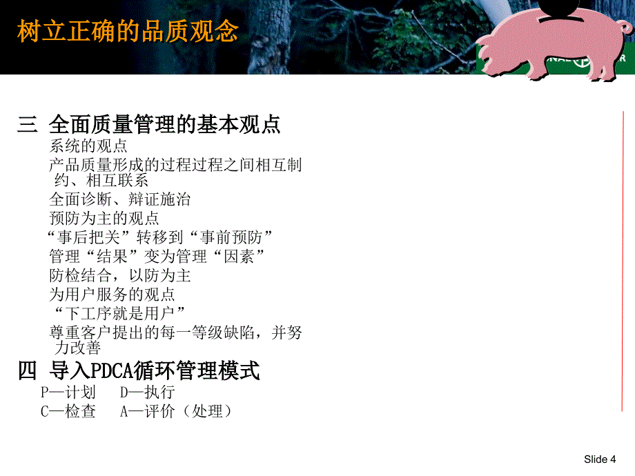 如何做一名合格的品管员_第4页