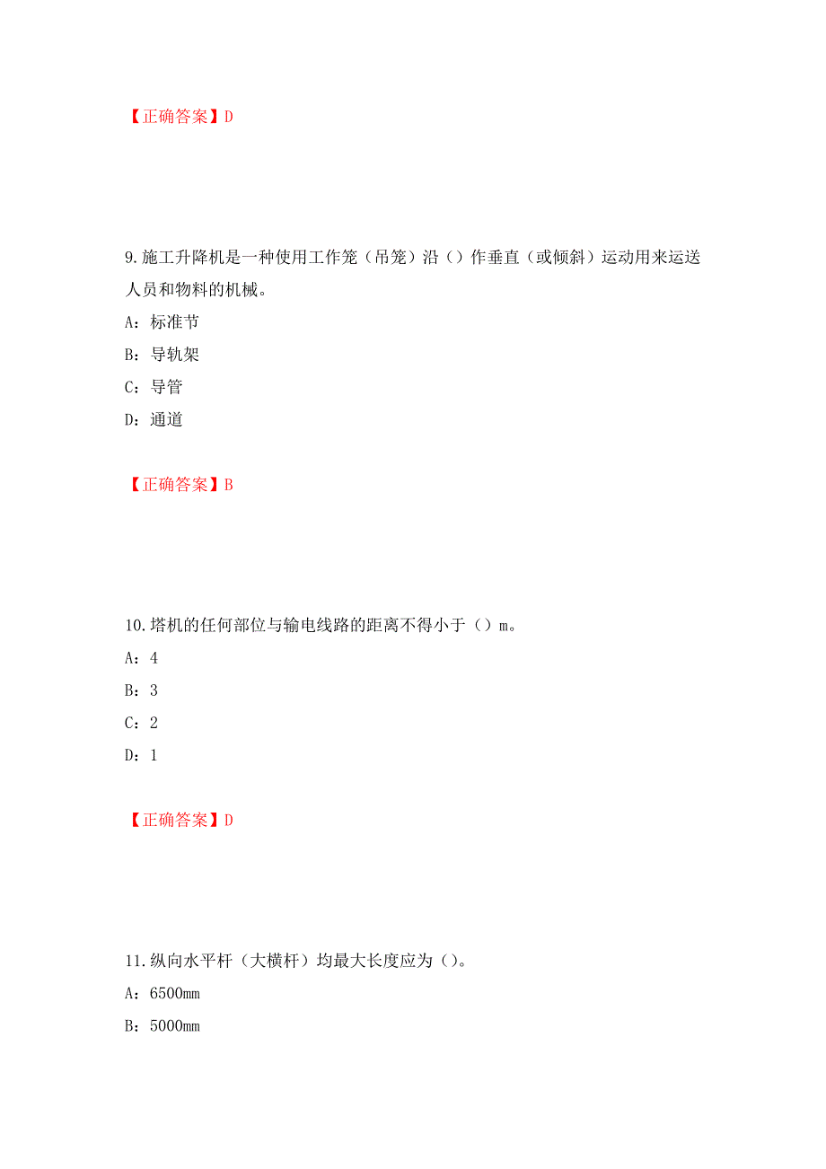 2022年河南省安全员C证考试试题（同步测试）模拟卷及参考答案【15】_第4页