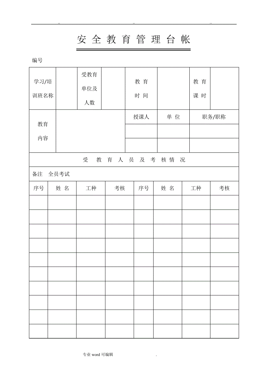 新员工三级安全培训教育档案2411_第4页