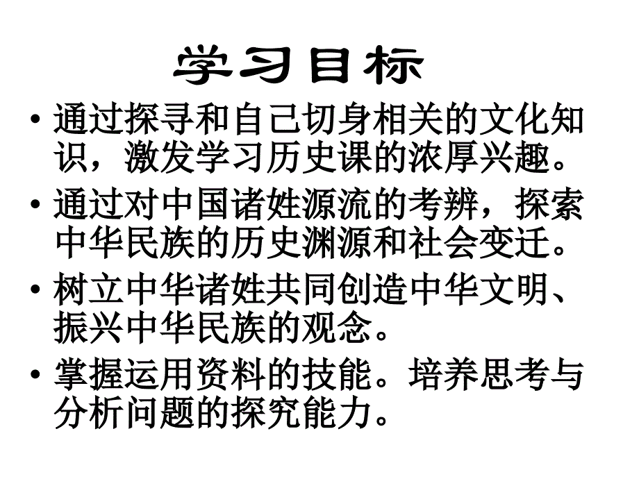 中华诸姓的来历_第2页