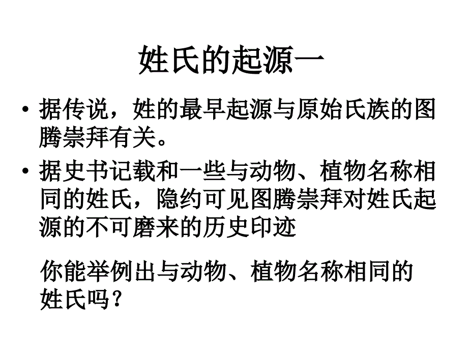 中华诸姓的来历_第4页