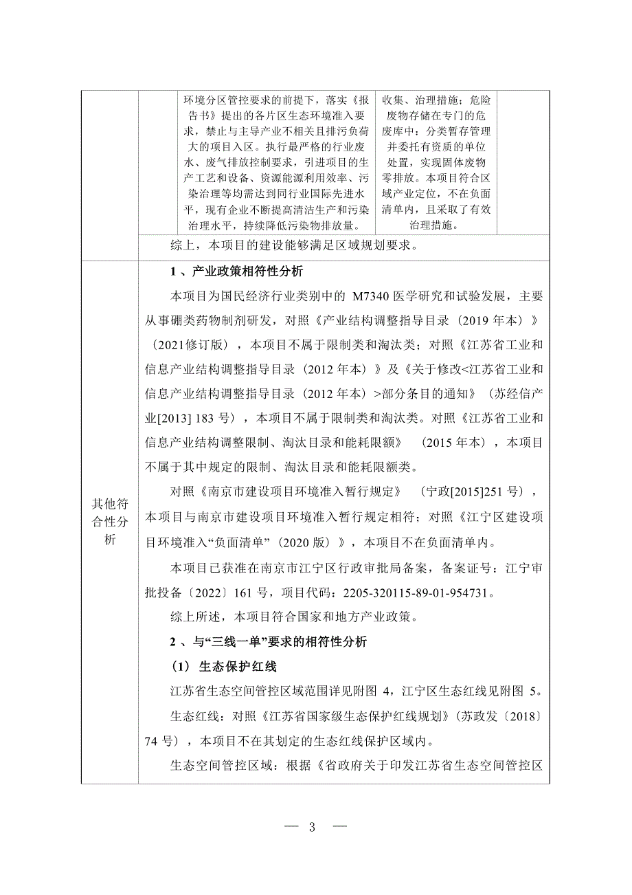 硼类药物制剂研发项目环境影响报告表_第4页