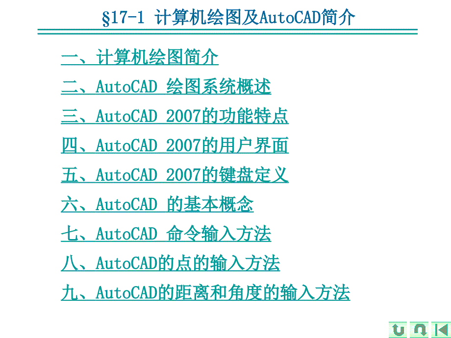 计算机绘图-电子讲稿.ppt_第4页