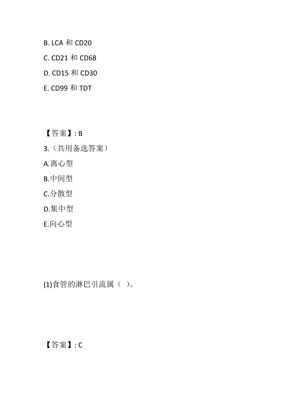 2023年病理学中级职称考试试卷_第2页