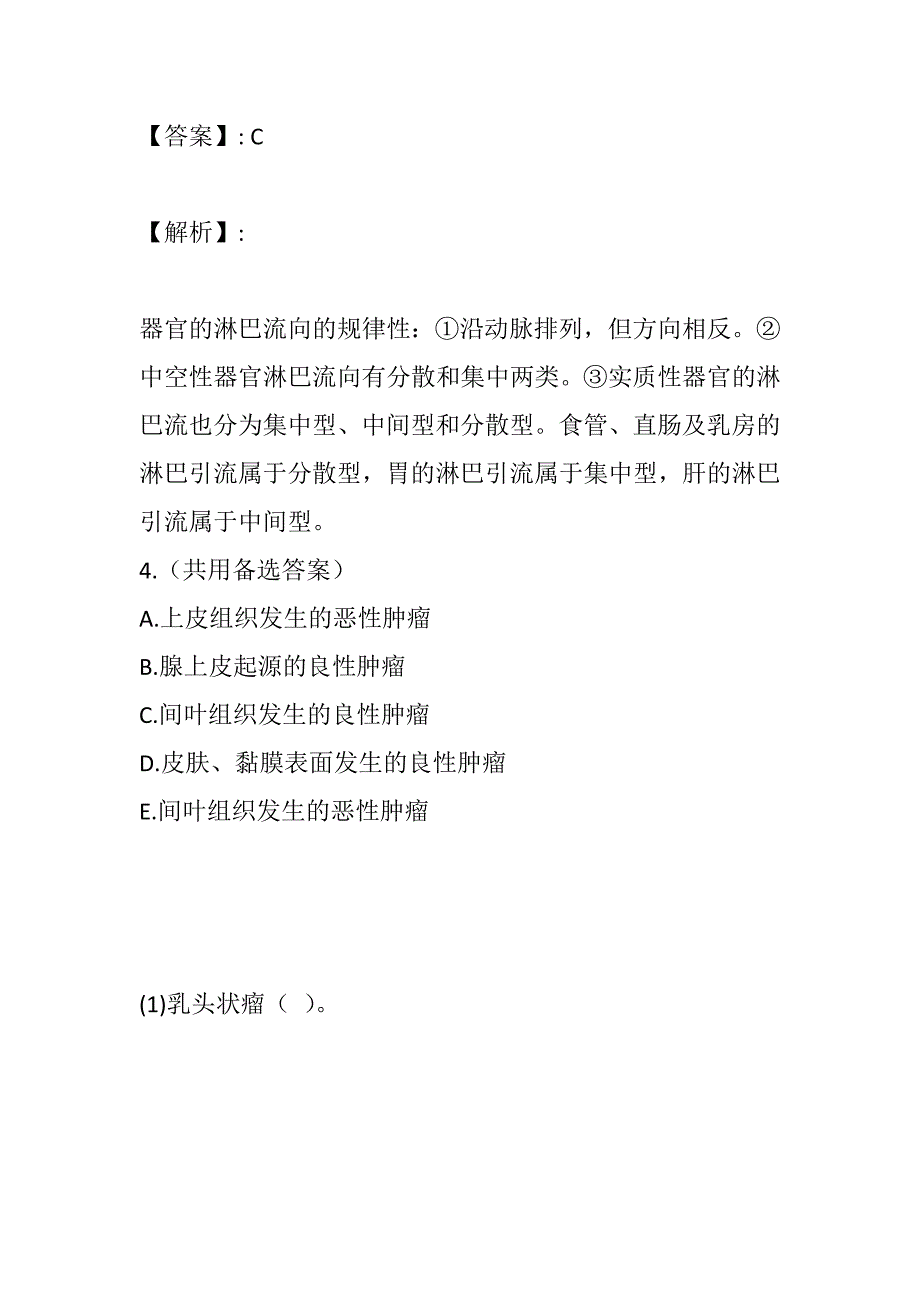 2023年病理学中级职称考试试卷_第4页