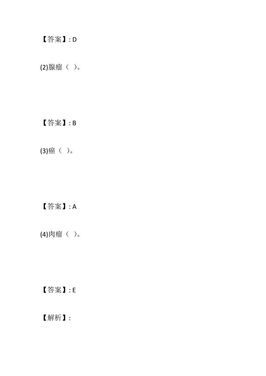 2023年病理学中级职称考试试卷_第5页