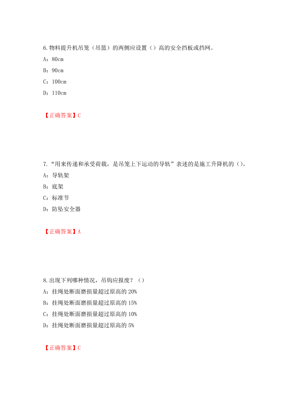 2022年河南省安全员C证考试试题（同步测试）模拟卷及参考答案（第39次）_第3页