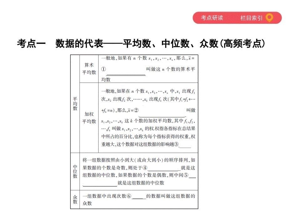 数据的分析课件_第5页