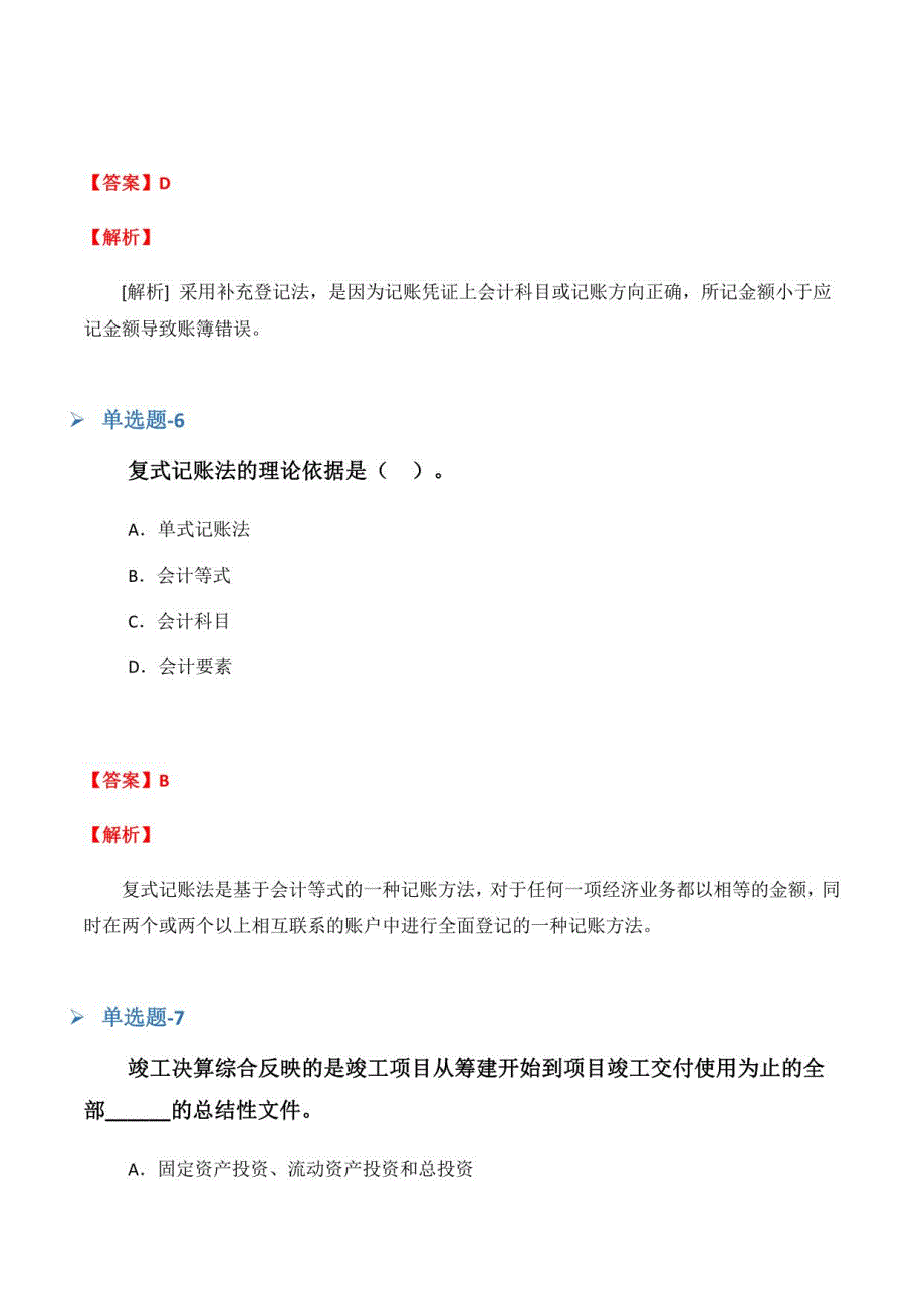 辽宁省从业资资格考试《会计从业资格》预习题(五)_第4页