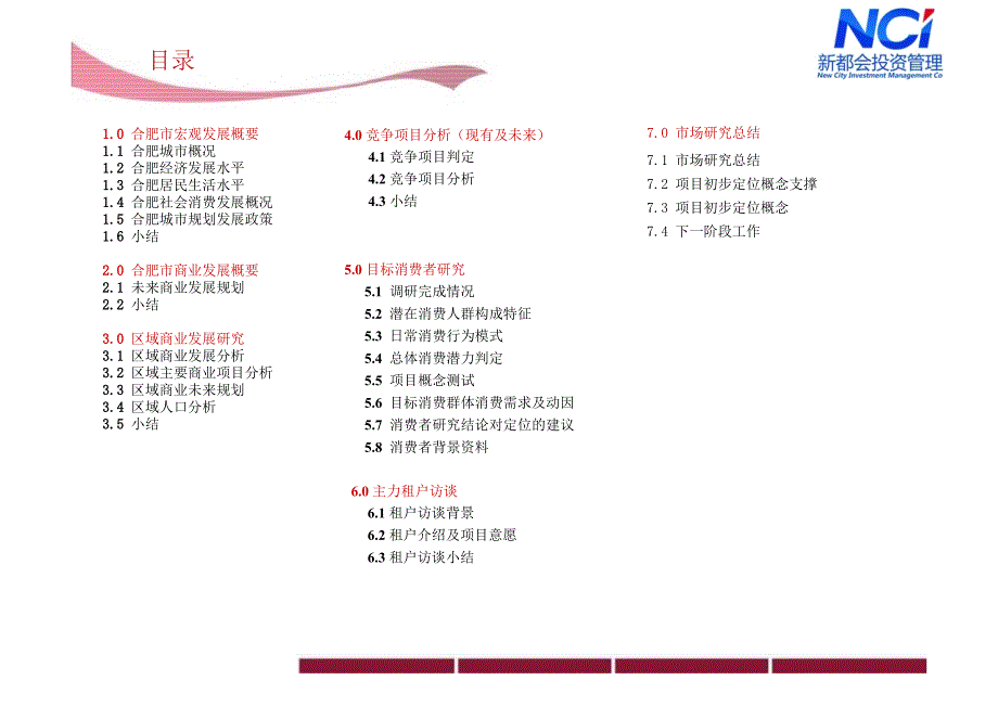 某商业广场项目市场研究报告_第2页