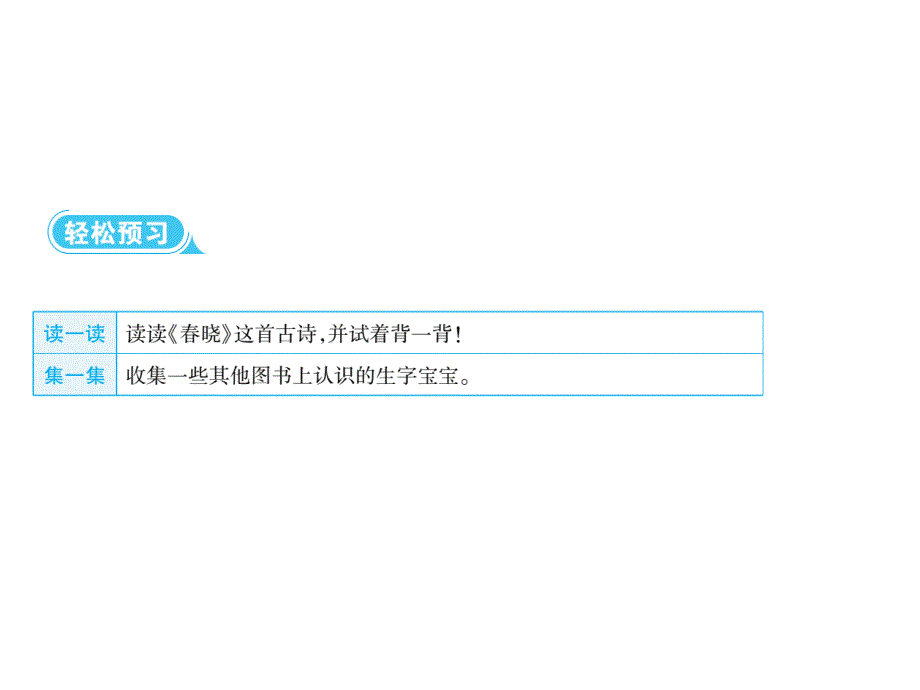 一年级下册语文课件-语文园地二∣人教（部编版）（2016） (共8张PPT)_第3页