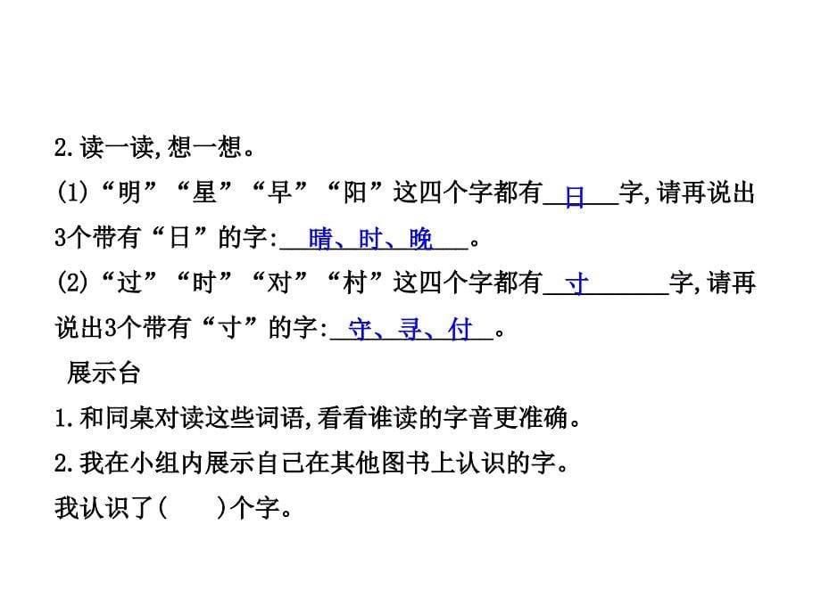 一年级下册语文课件-语文园地二∣人教（部编版）（2016） (共8张PPT)_第5页