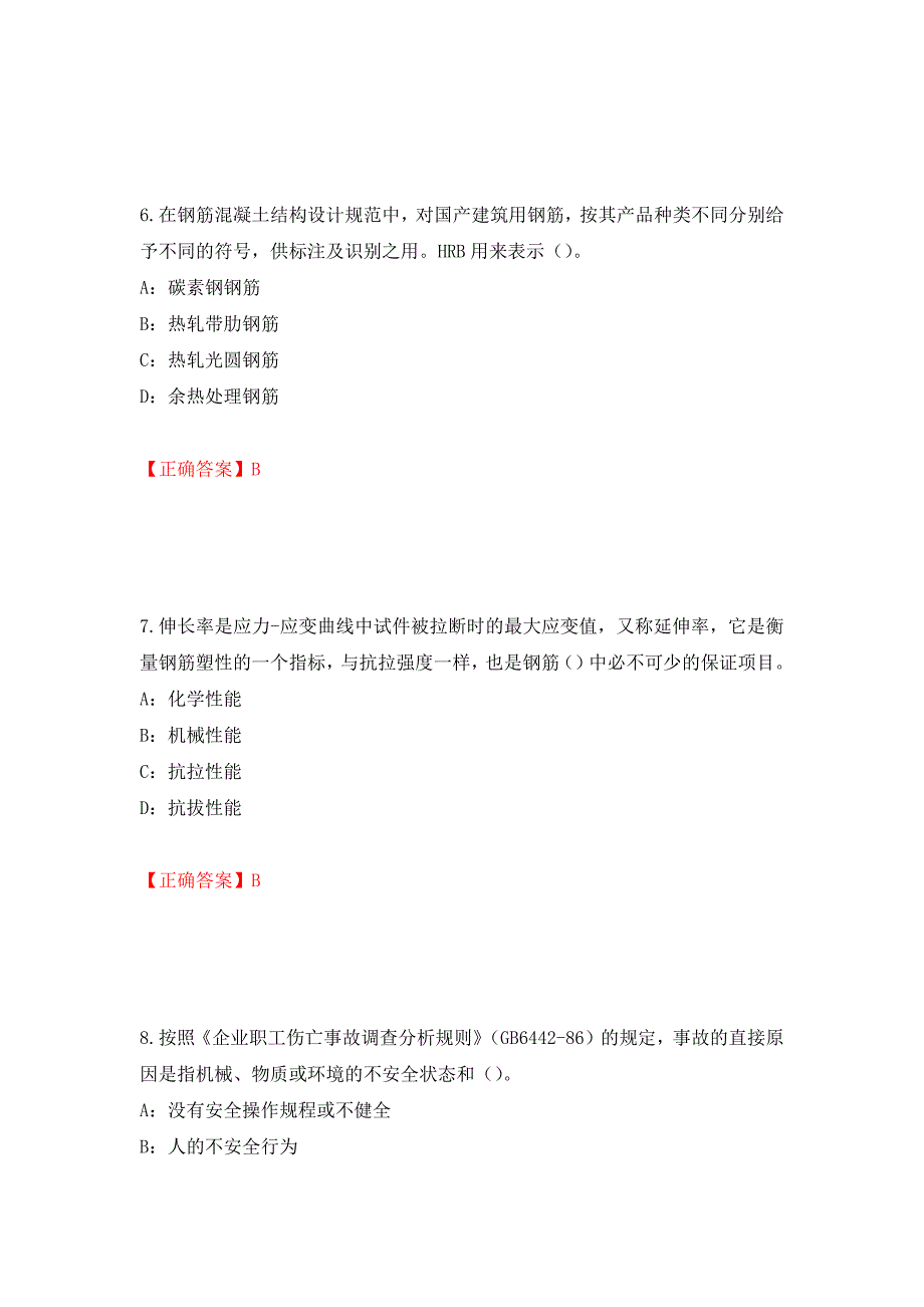 2022年四川省建筑施工企业安管人员项目负责人安全员B证考试题库（同步测试）模拟卷及参考答案（第21期）_第3页