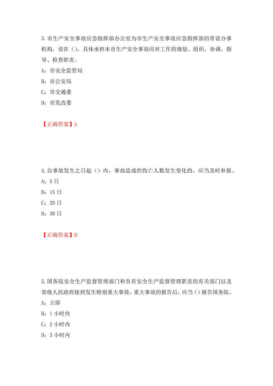 2022年河北省安全员C证考试试题（同步测试）模拟卷及参考答案（第68次）_第2页