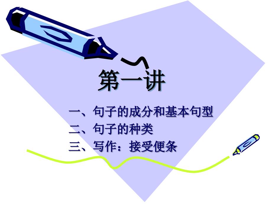 小学英语句子基本结构_第1页