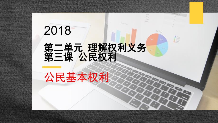 2022八下道法3.1《公民基本权利》实用课件（29张PPT）ppt课件_第2页