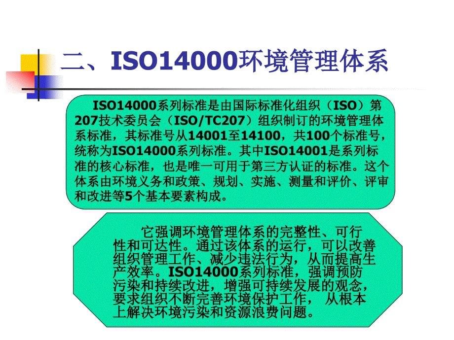 《ohse管理与急救》PPT课件.ppt_第5页