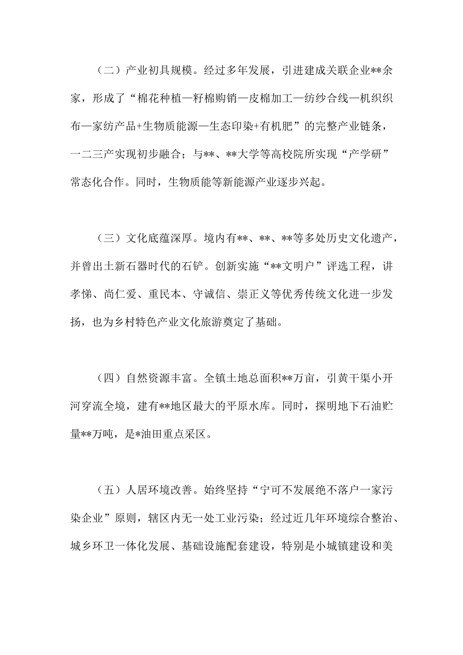 2022年关于乡村振兴战略实施情况汇报范文_第2页