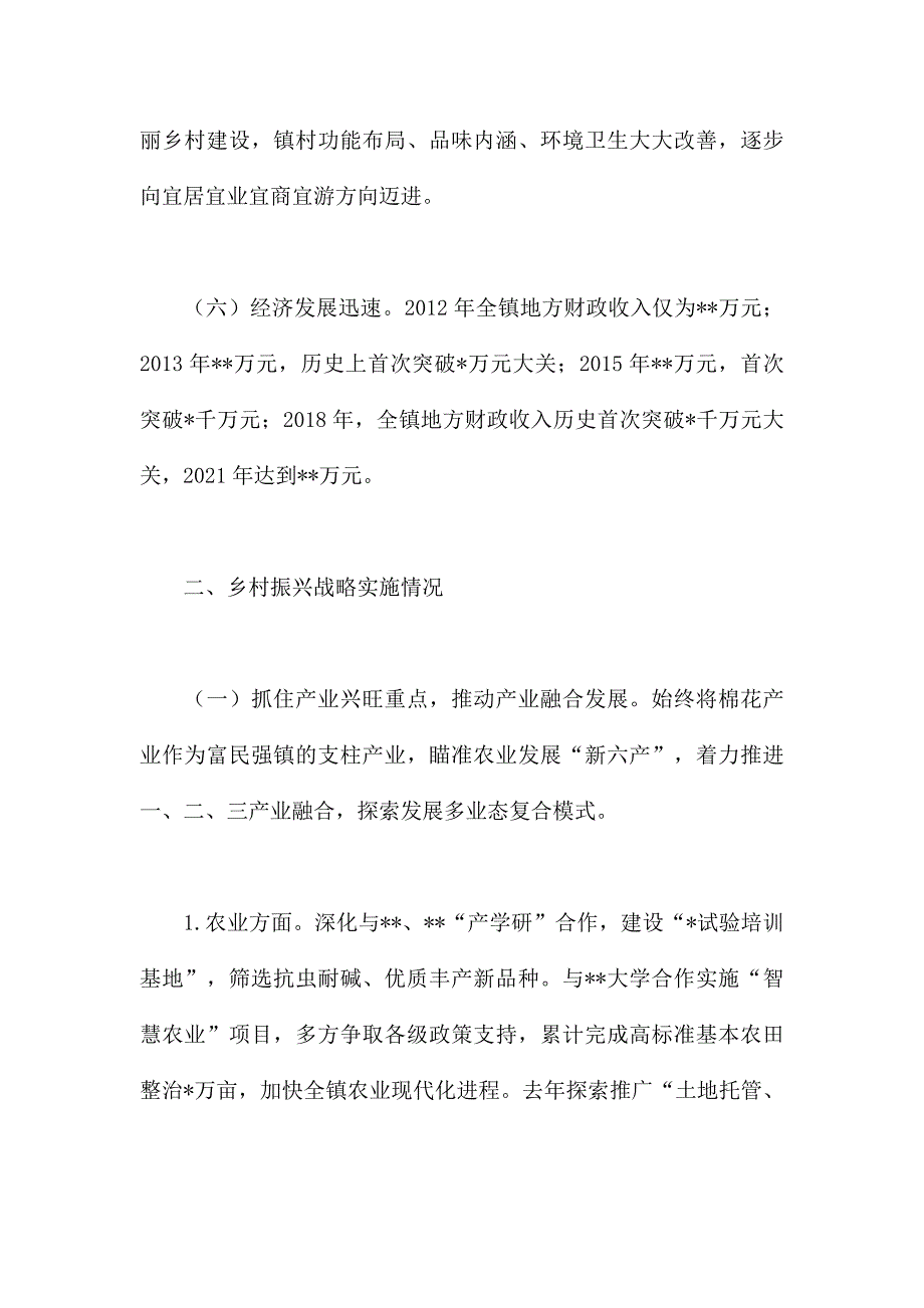 2022年关于乡村振兴战略实施情况汇报范文_第3页