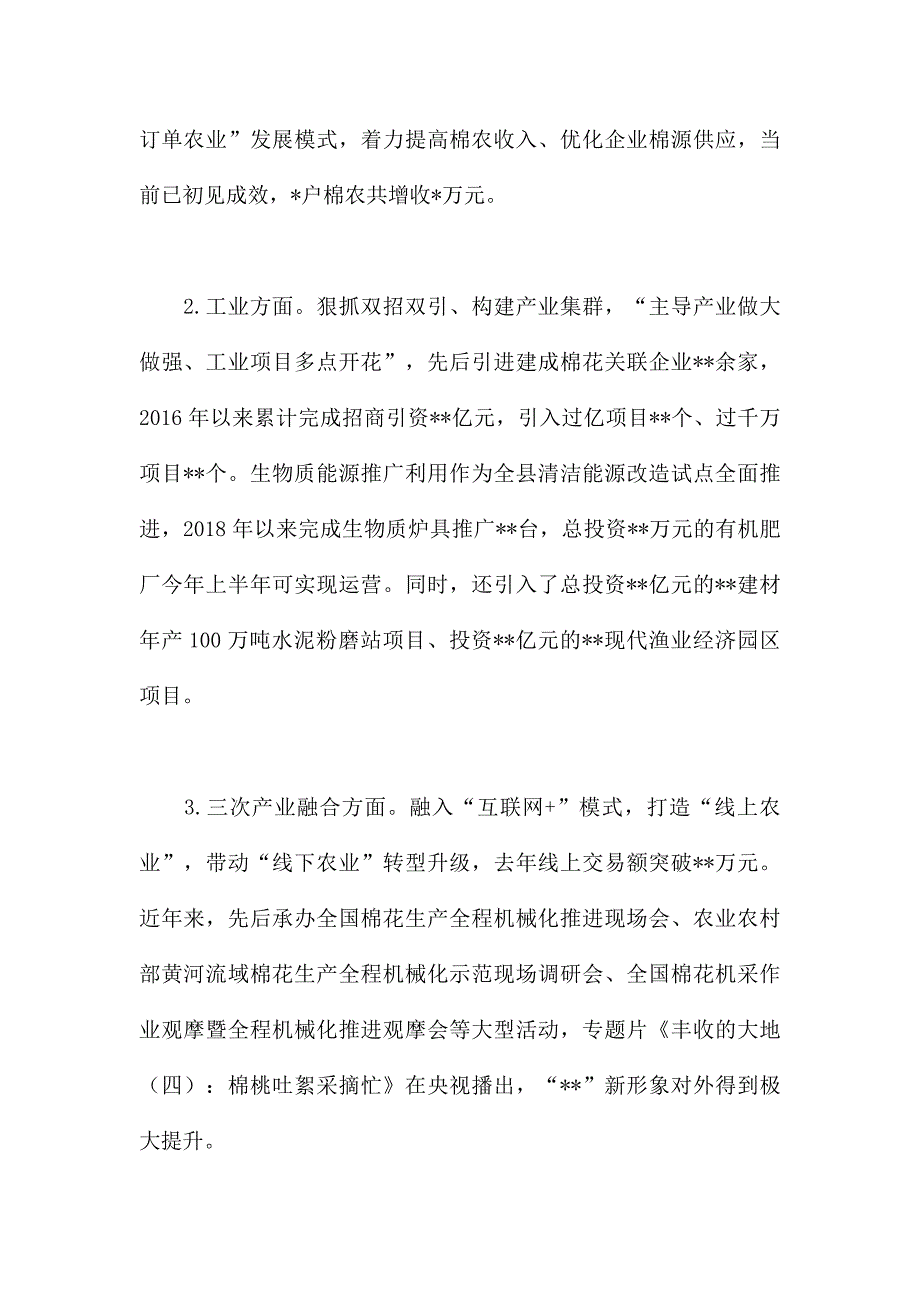 2022年关于乡村振兴战略实施情况汇报范文_第4页