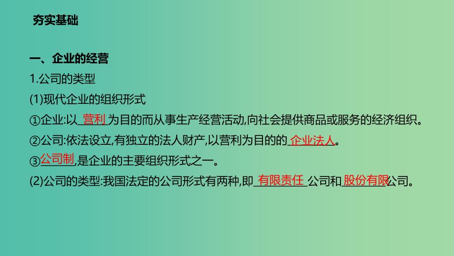 高考政治一轮复习第二单元生产劳动与经营第五课企业与劳动者课件新人教版.ppt_第3页