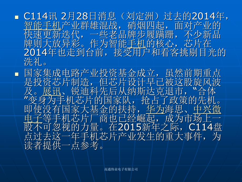 盘点2014年手机芯.ppt_第2页