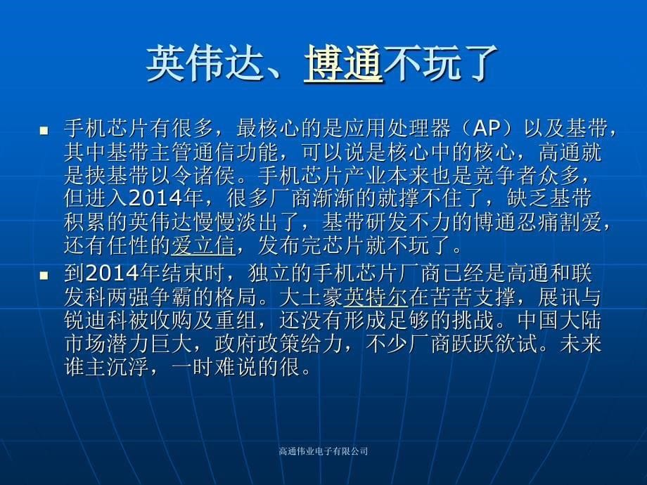 盘点2014年手机芯.ppt_第5页