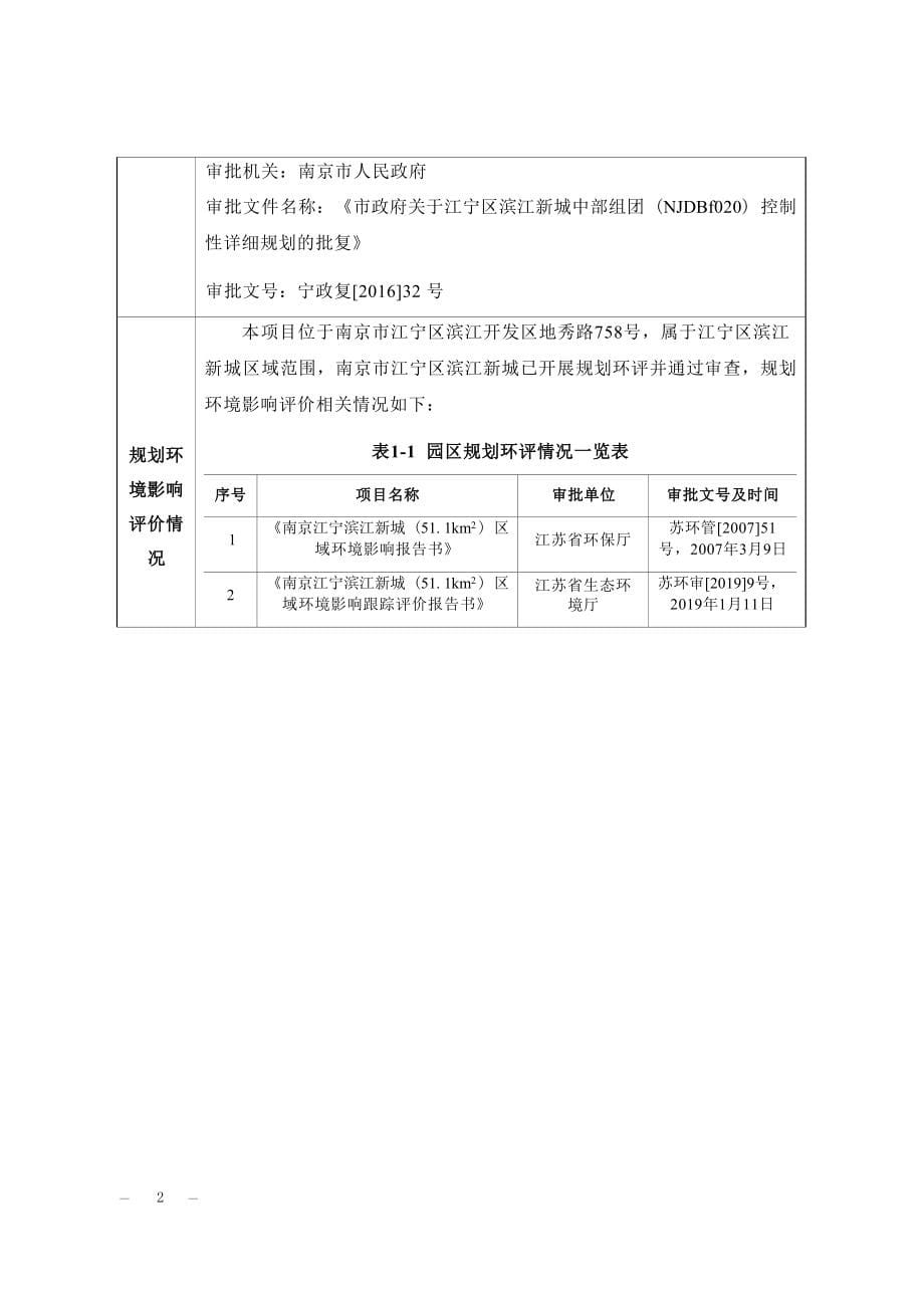 速冻食品生产项目环境影响报告表_第5页