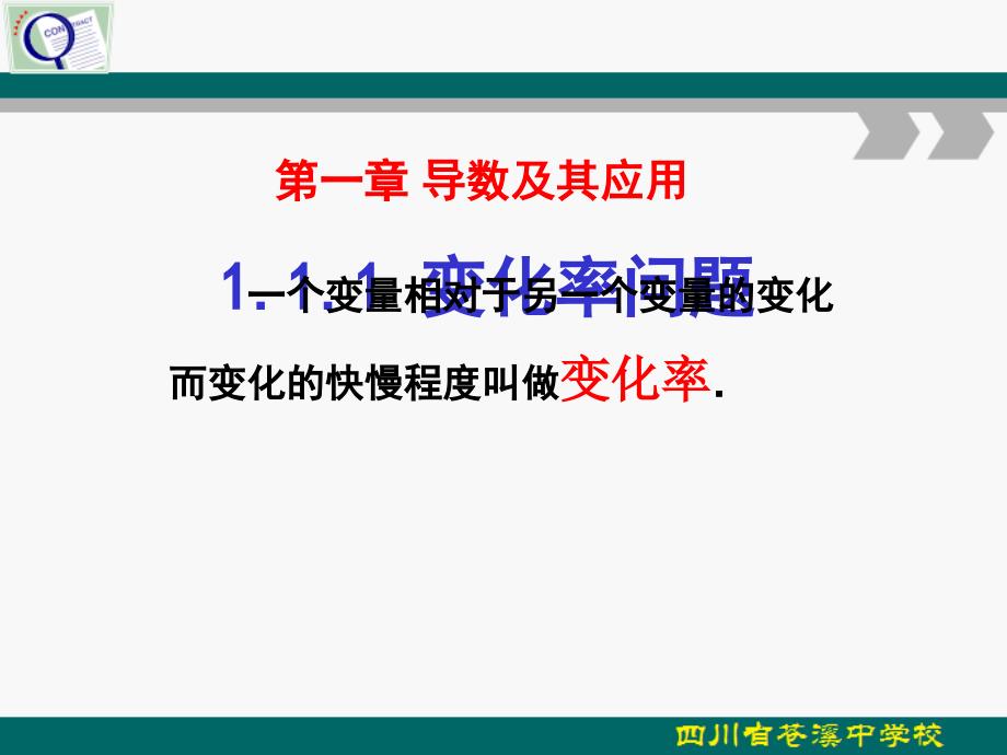 《函数变化率》PPT课件.ppt_第1页