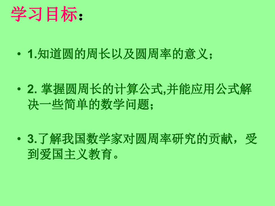 圆的周长课件_第3页