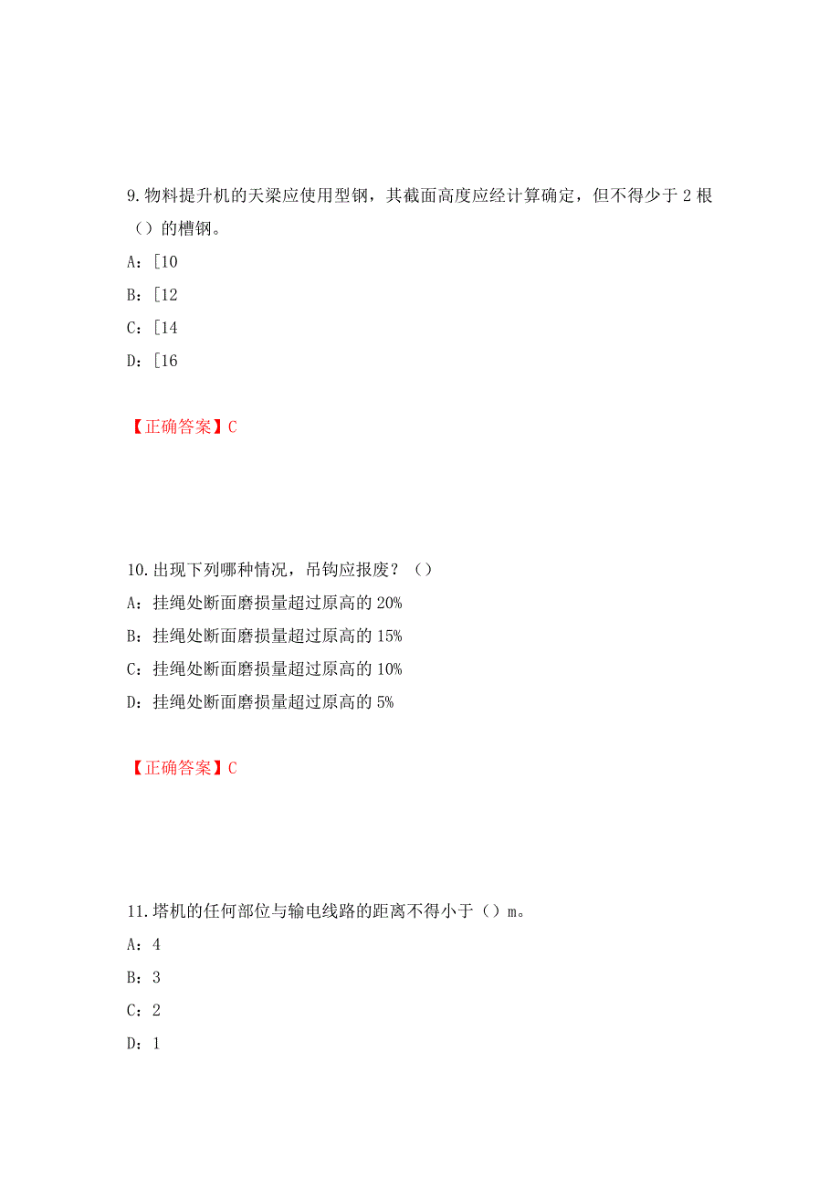 2022年河南省安全员C证考试试题（同步测试）模拟卷及参考答案（第29期）_第4页