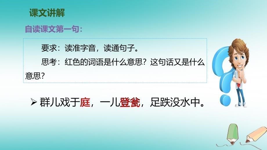 三年级语文上册第八单元24司马光第2课时课件新人教版新人教版小学三年级上册语文课件_第5页