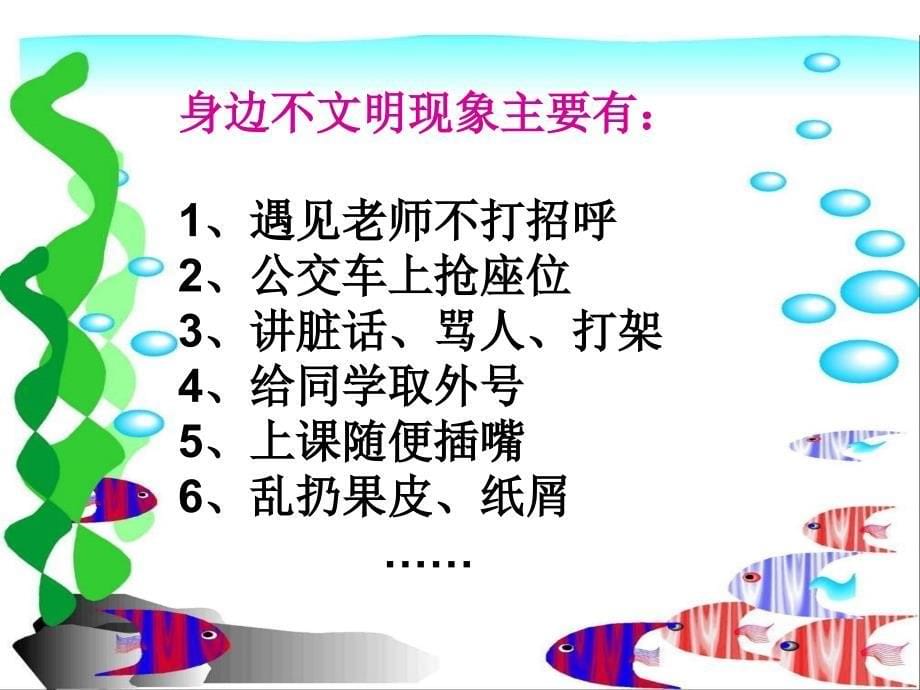 争做文明人共建文明城主题班会ppt课件_第5页