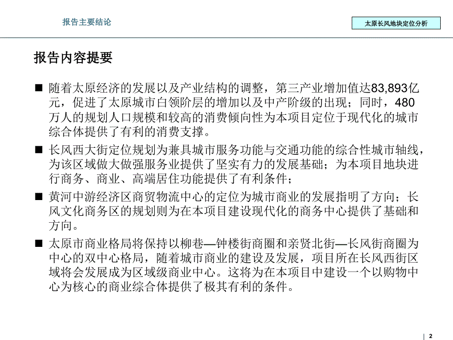 太原长风西街项目定位分析报告92p_第2页