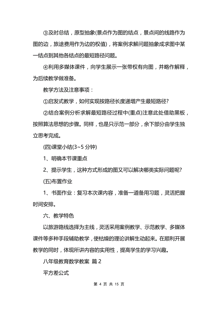 八年级教育数学教案模板_第4页