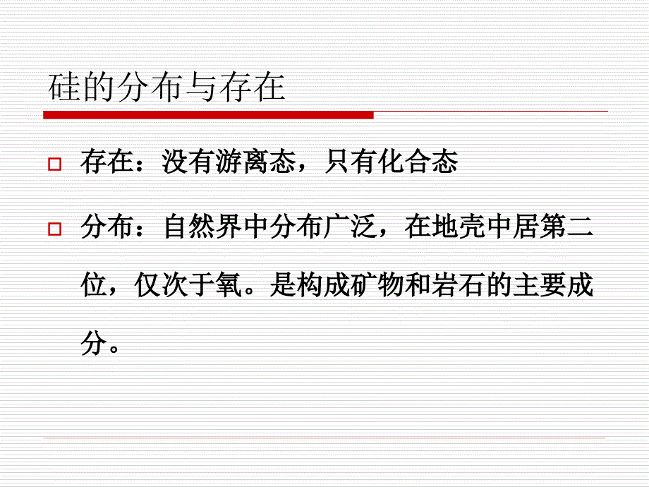 二氧化硅在工业上的应用.ppt_第2页