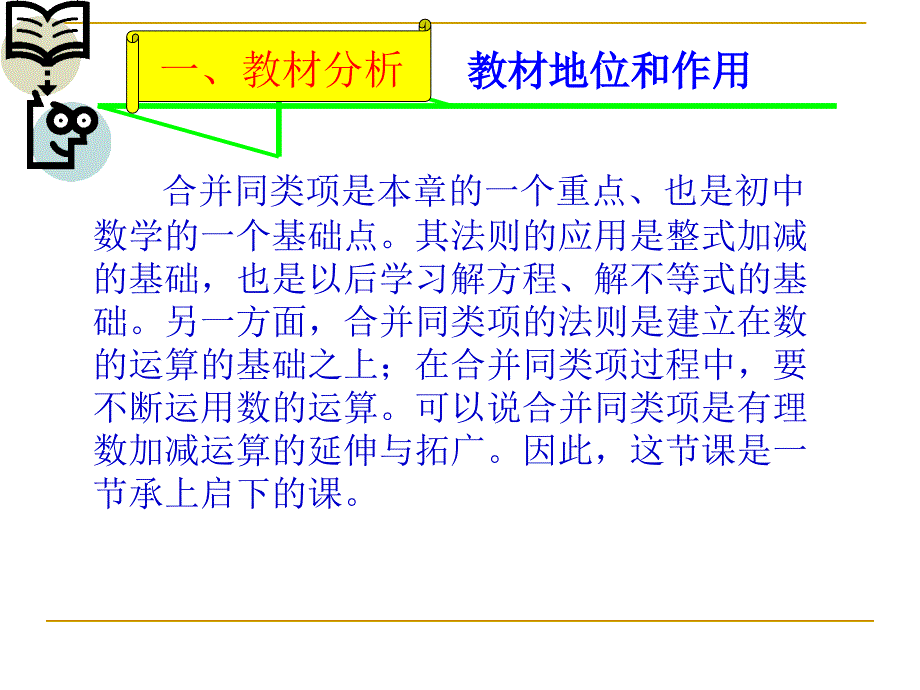 341整式的加减说课课件_第2页