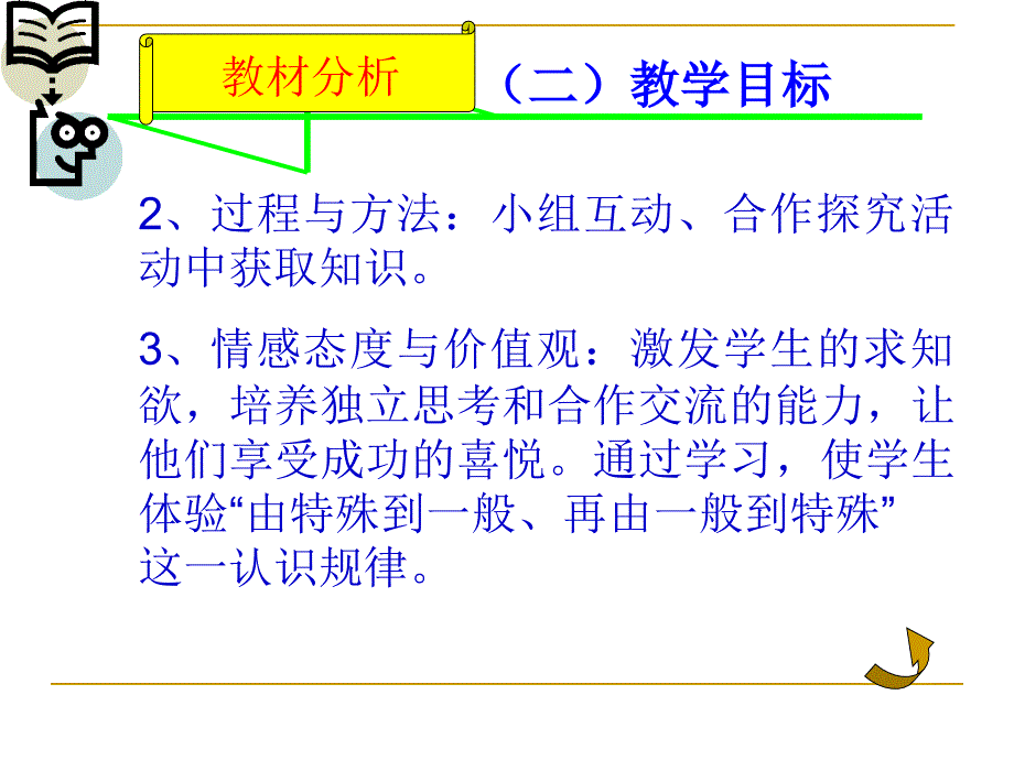 341整式的加减说课课件_第4页