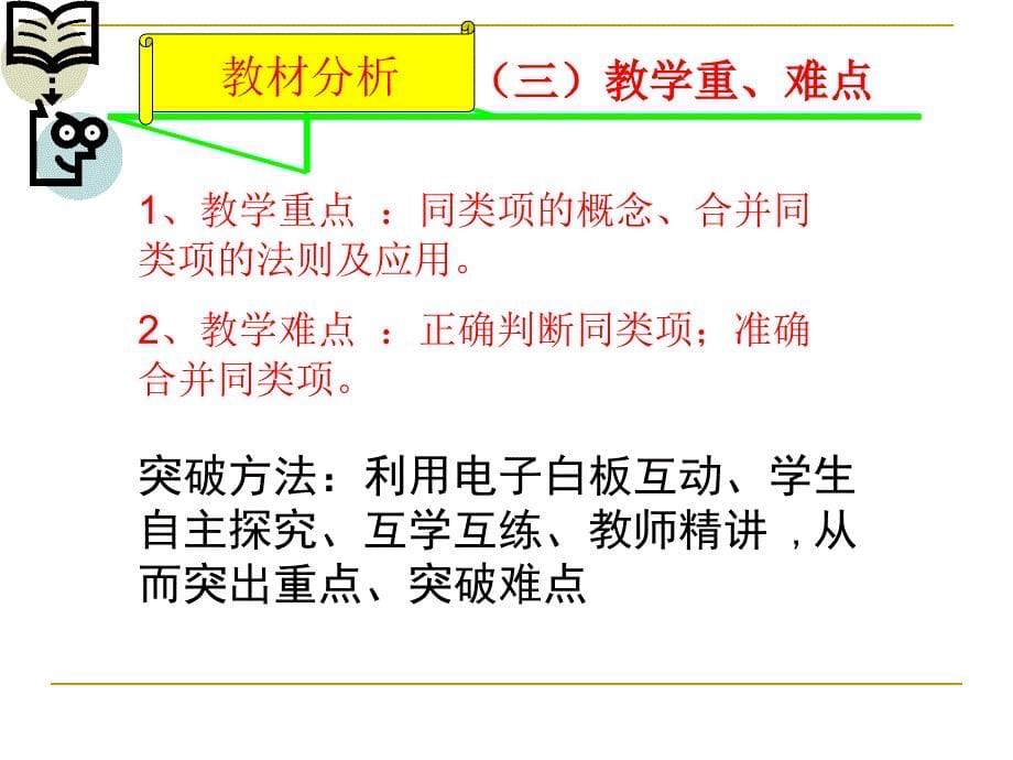 341整式的加减说课课件_第5页