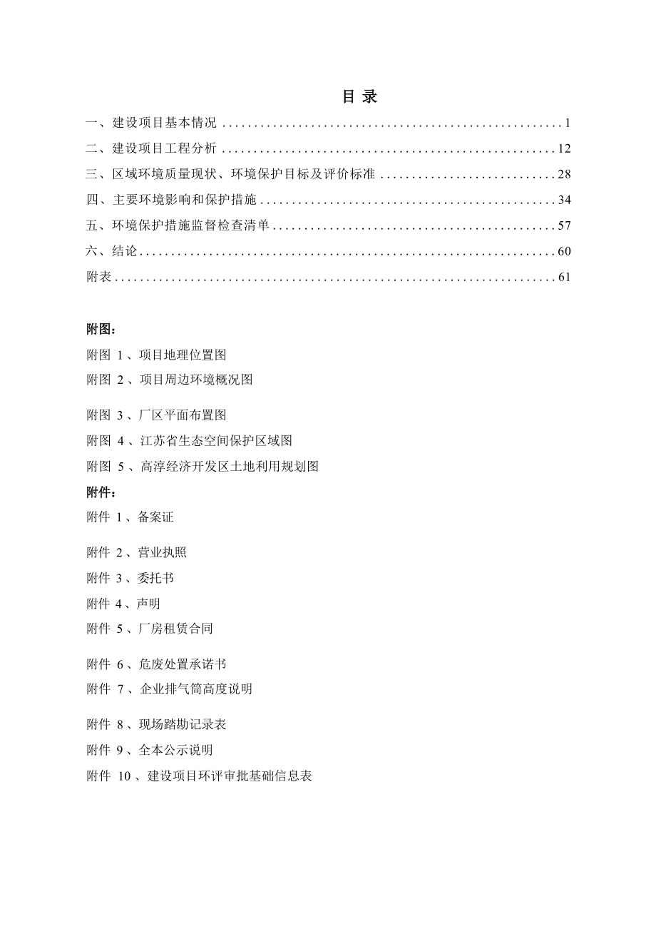 陇源电力智能控制设备生产二期项目环境影响报告表_第3页