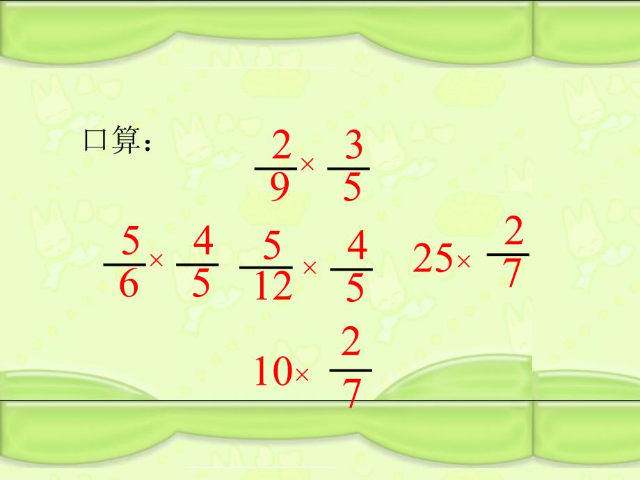 苏教版数学六上认识倒数PPT课件_第3页