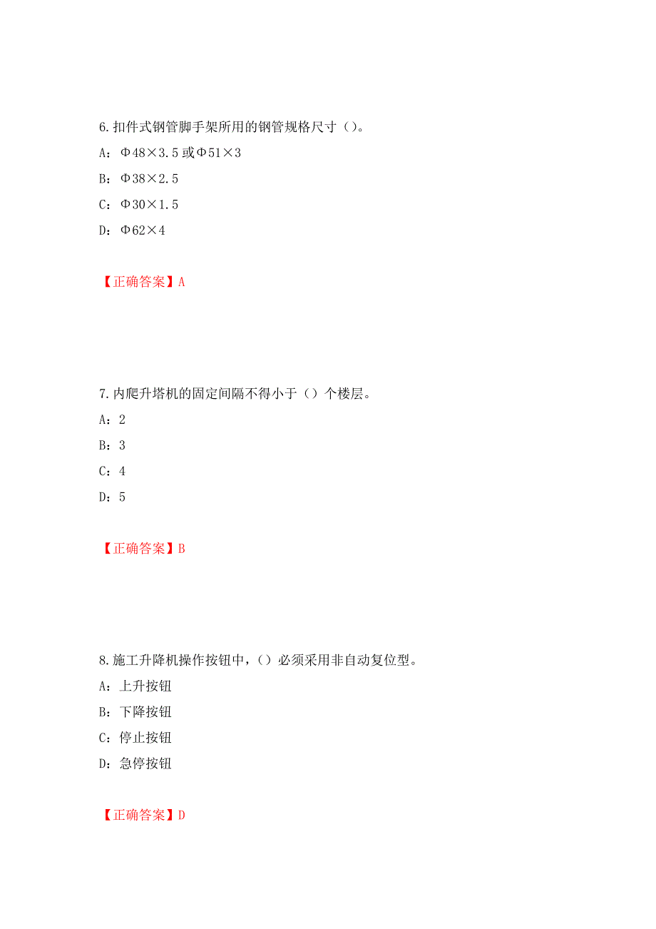 2022年河南省安全员C证考试试题（同步测试）模拟卷及参考答案（第34期）_第3页