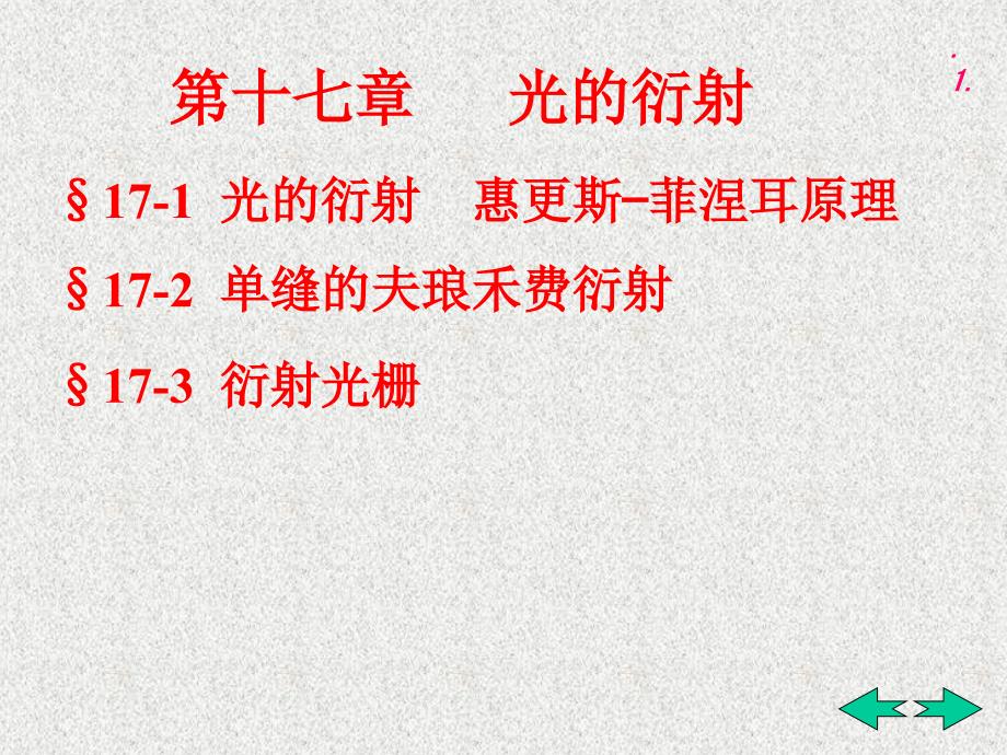 课件制作人基础课部物理教研室赵存虎20016主要参考资料_第2页