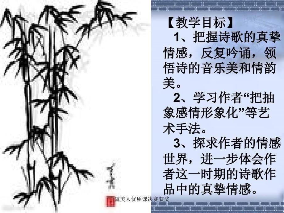 虞美人优质课决赛获奖课件_第5页