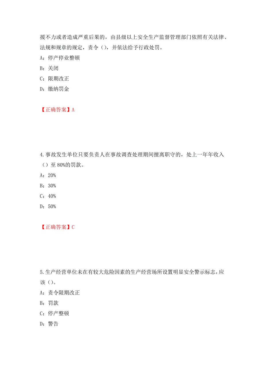 2022年河北省安全员C证考试试题（同步测试）模拟卷及参考答案（第27版）_第2页