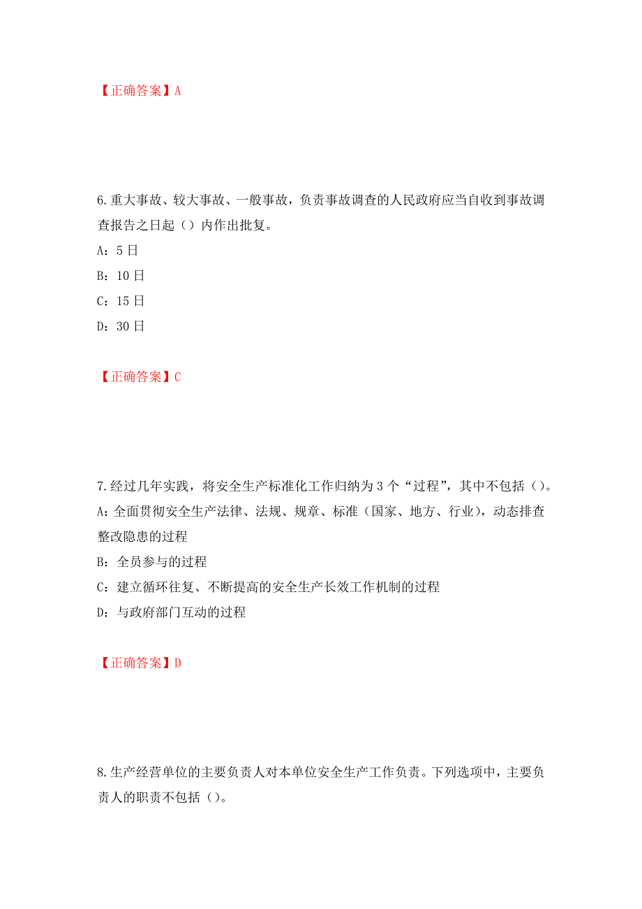 2022年河北省安全员C证考试试题（同步测试）模拟卷及参考答案（第27版）_第3页